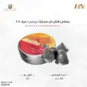 رصاص اتش اند ان سبايك مدبب عيار 4.5 / 8 جرين