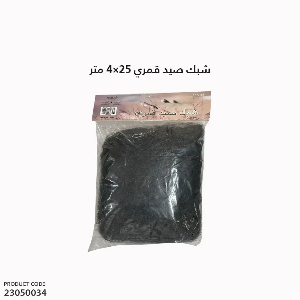 شبك صيد قمري 25mx4m 
