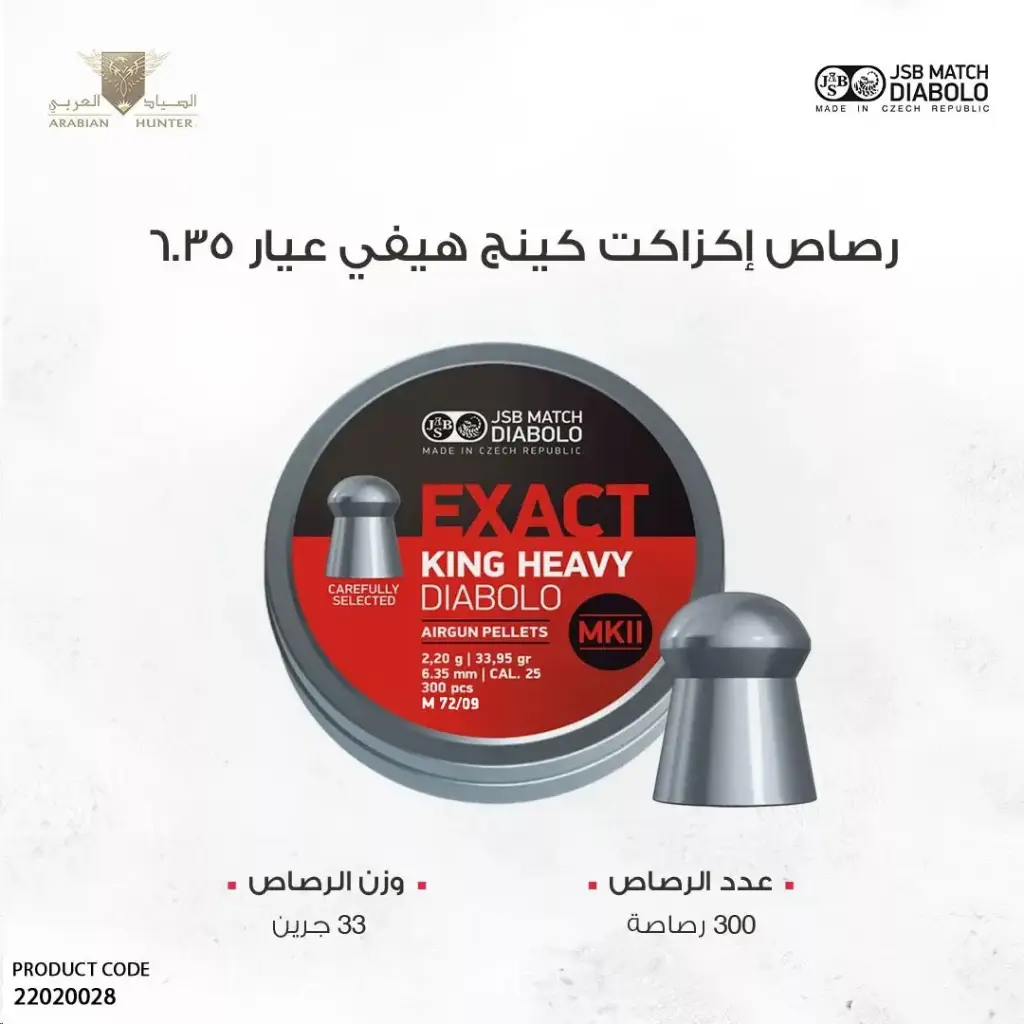رصاص جي اس بي إكزاكت كينج هيفي عيار 6.35 / 33 جرين