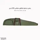 جفير بندقية بناظور مقاس 125 سم