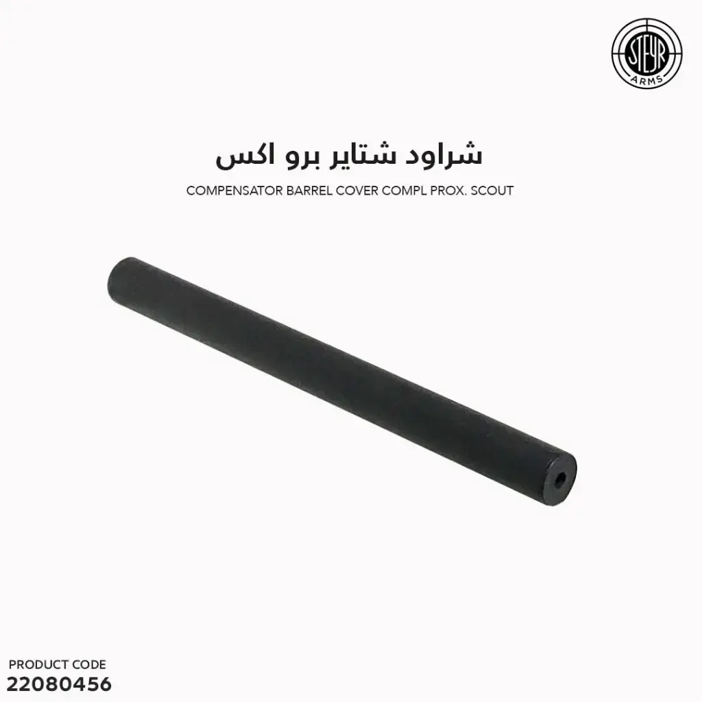 Compensator barrel cover compl. ProX Scout /- 1201090501