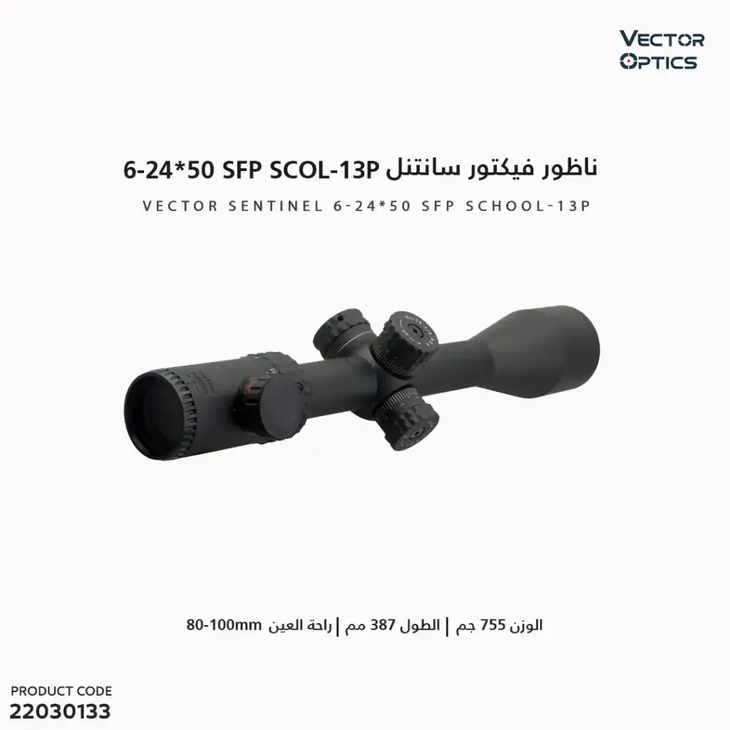 ناظور فيكتور سانتنل 6-24*50 SFP   SCOL-13P