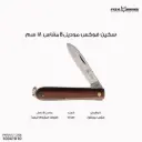 سكين ام بطتين مقبض خشب مقاس 18
