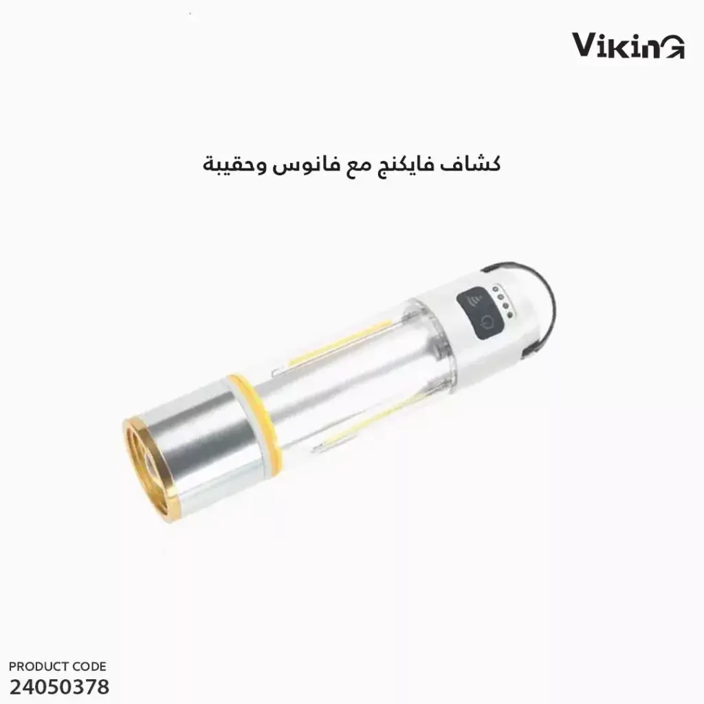 كشاف فايكنج مع فانوس وحقيبة