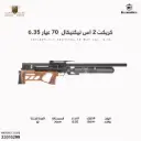 بندقية كريكت 2 اس تيكتيكال  70 عيار 6.35