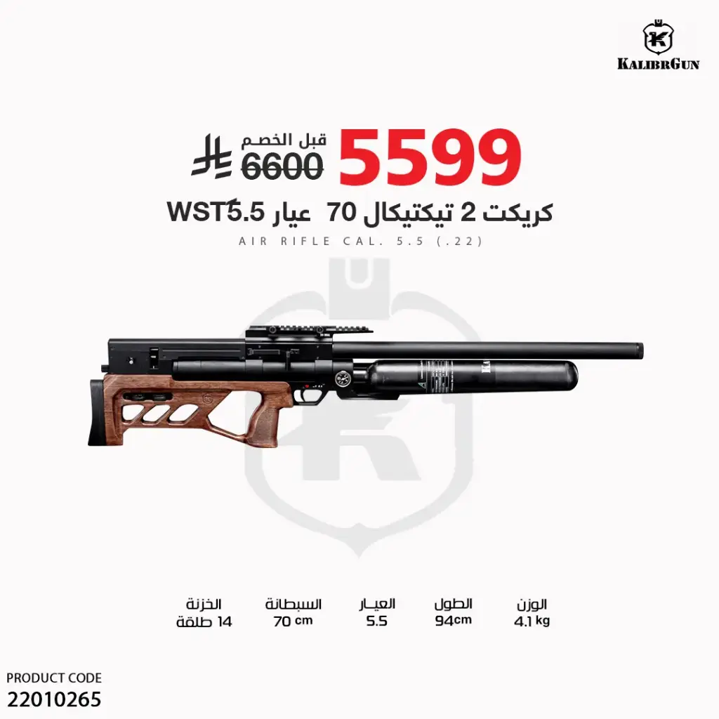 7.5 J Cricket II S Tactical 70Wst Cal.22
