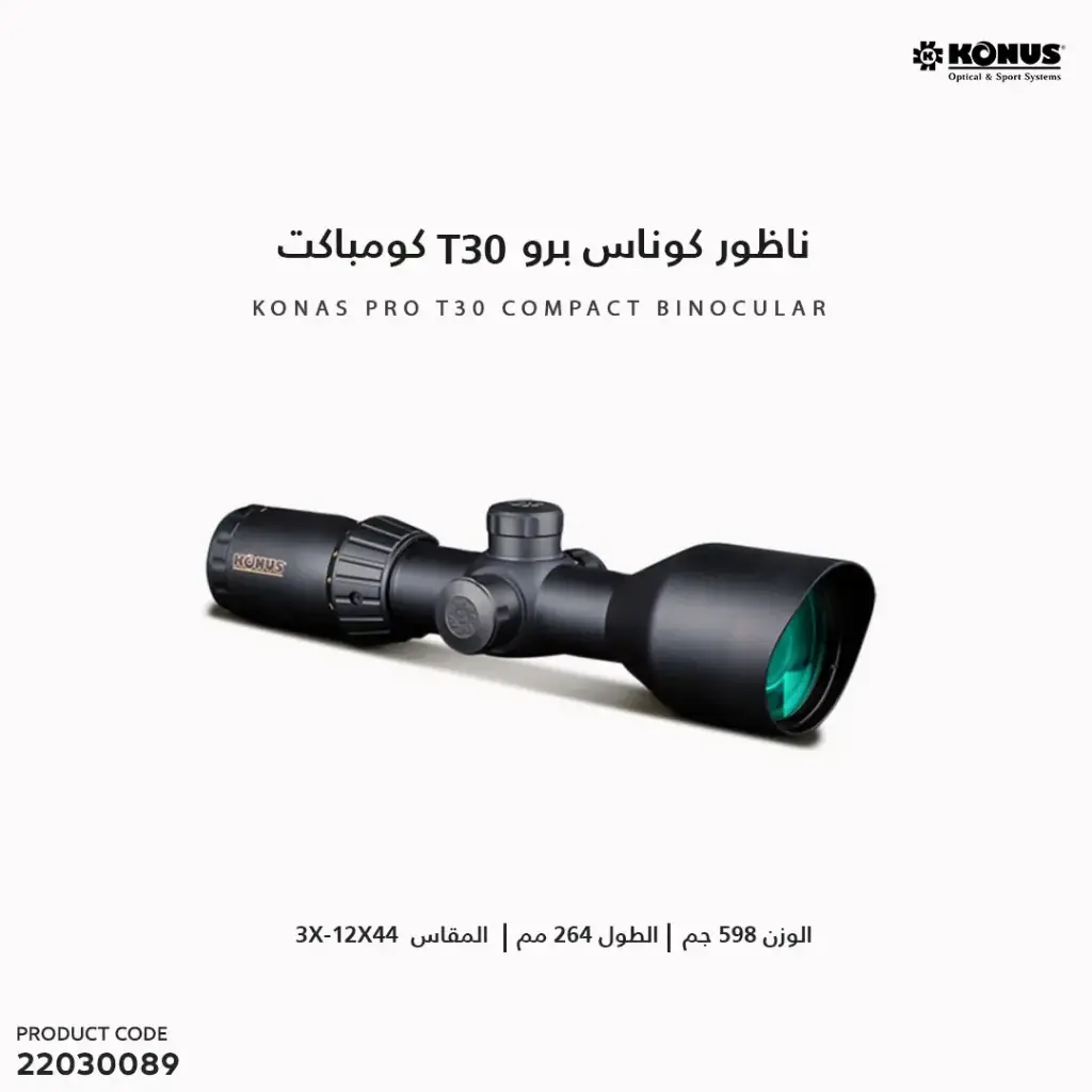 ناظور كوناس برو ( تي 30 ) 3-12*44