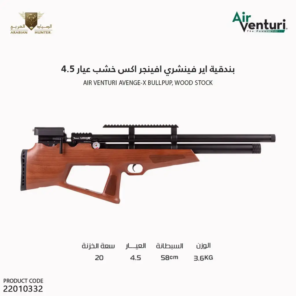 Air Venturi Avenge-X Bullpup, Wood Stock, Caliber -.177 (4.5mm)/[PY-5775-11784]
