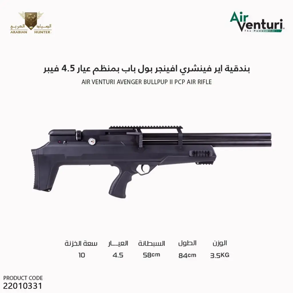 Air Venturi Avenger Bullpup, Regulated PCP Air Rifle,Caliber - .177 (4.5mm)/[PY-671-12824]