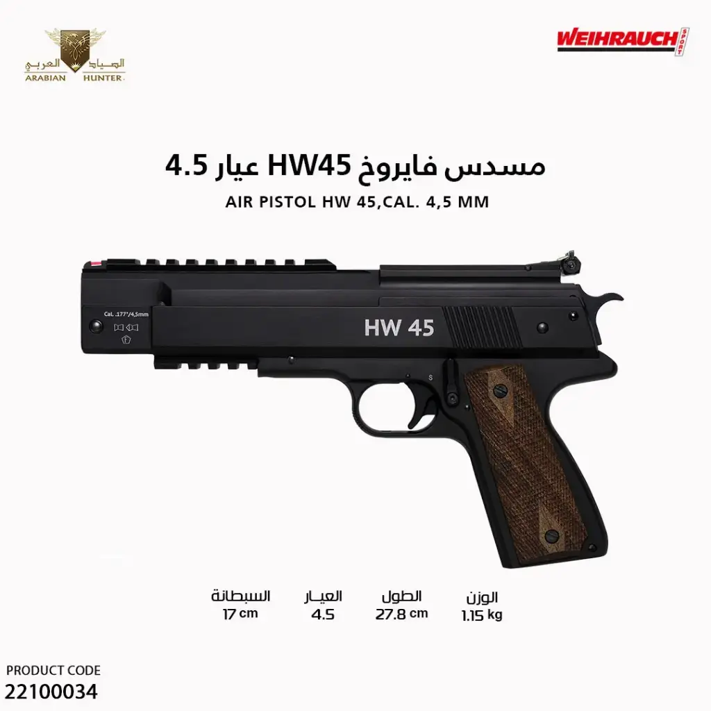 مسدس فايروخ ضغط موديل 45 عيار 4.5