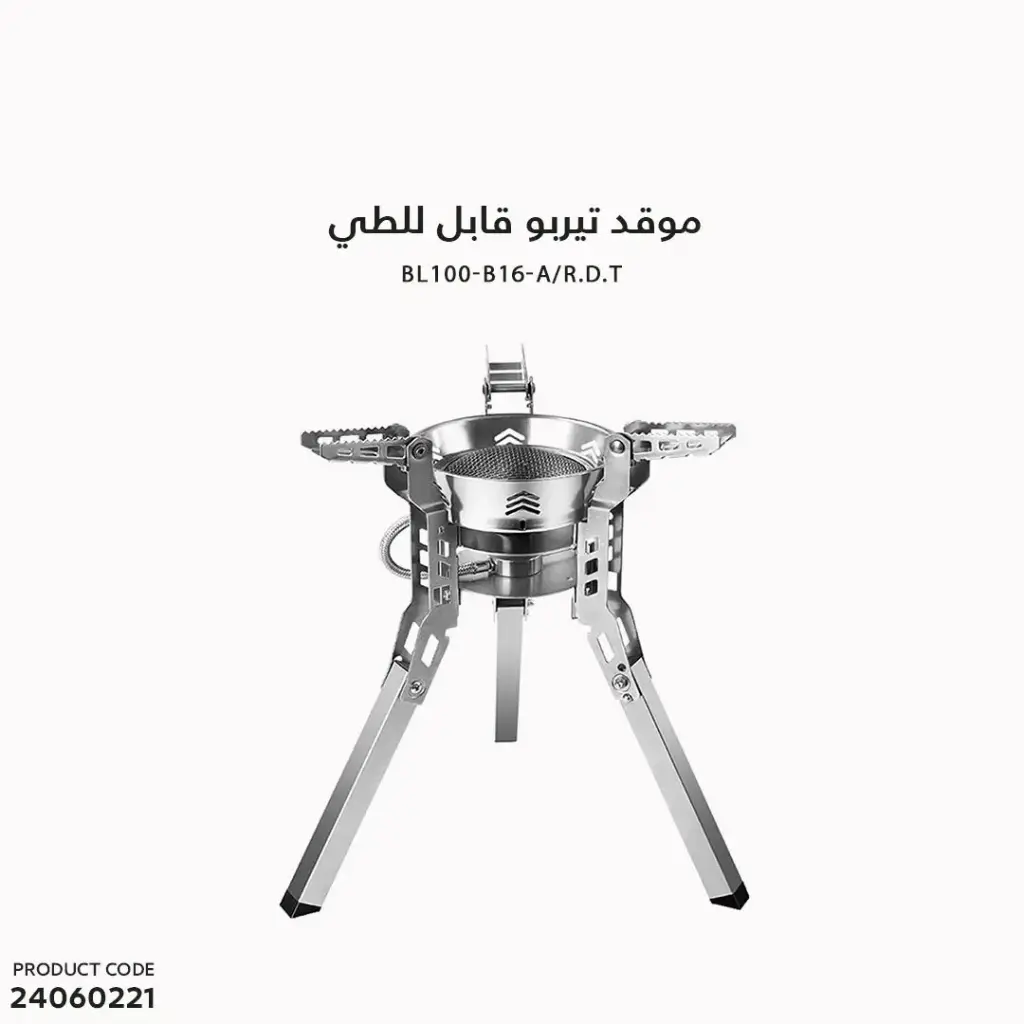 BL100-B16-A/R.D.T/موقد تيربو قابل للطي