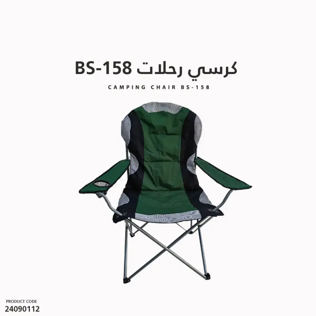 BS-158 كرسي مسفط للرحلات
