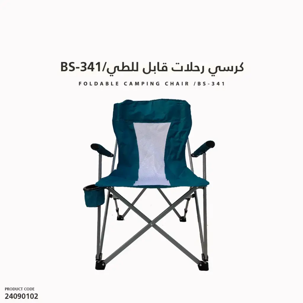 BS-341/كرسي رحلات قابل للطي