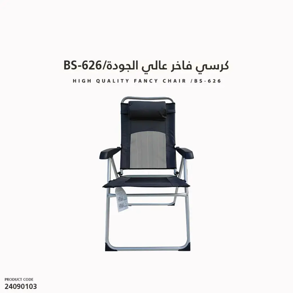 BS-626/كرسي فاخر عالي الجودة