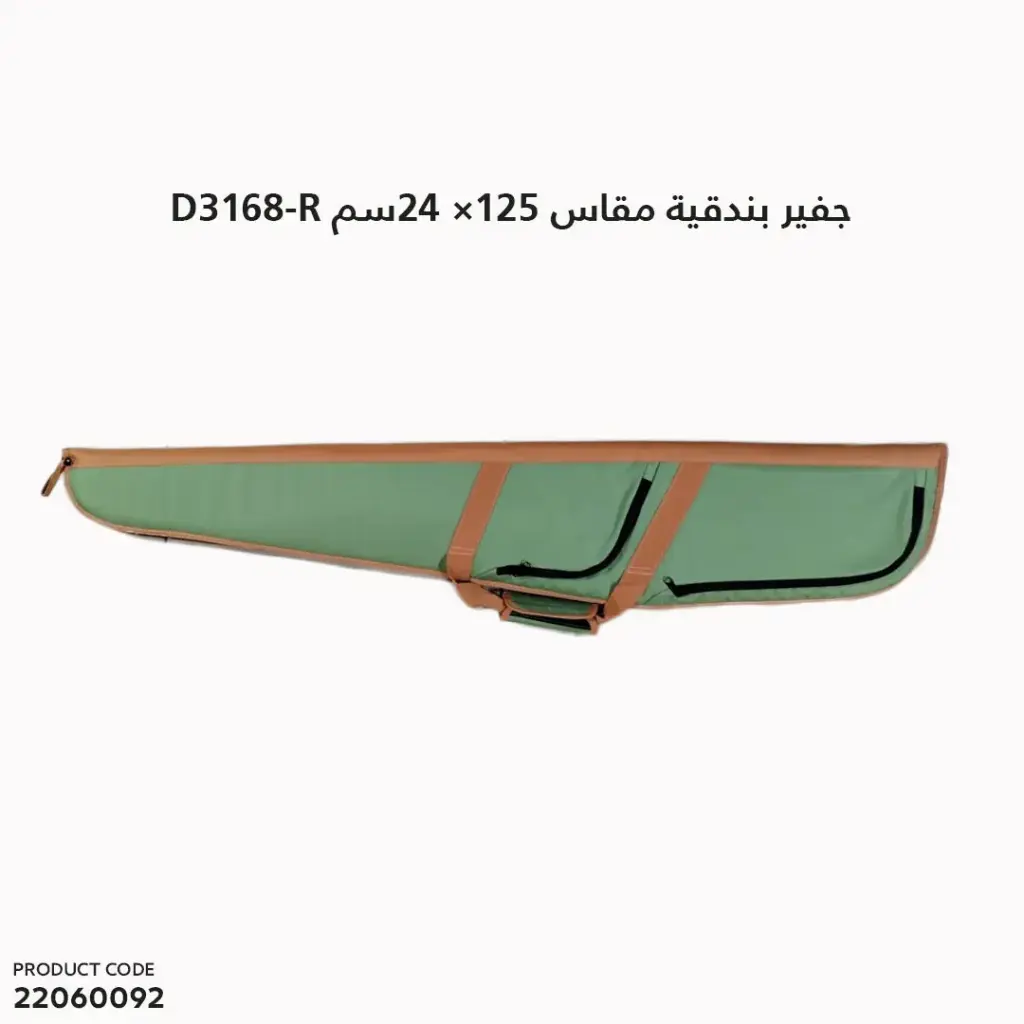 جفير بندقية  مقاس 125سم × 24سم