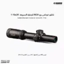 ناظور كوناس برو M30 للرماية السريعة 7182 / 1-6×24