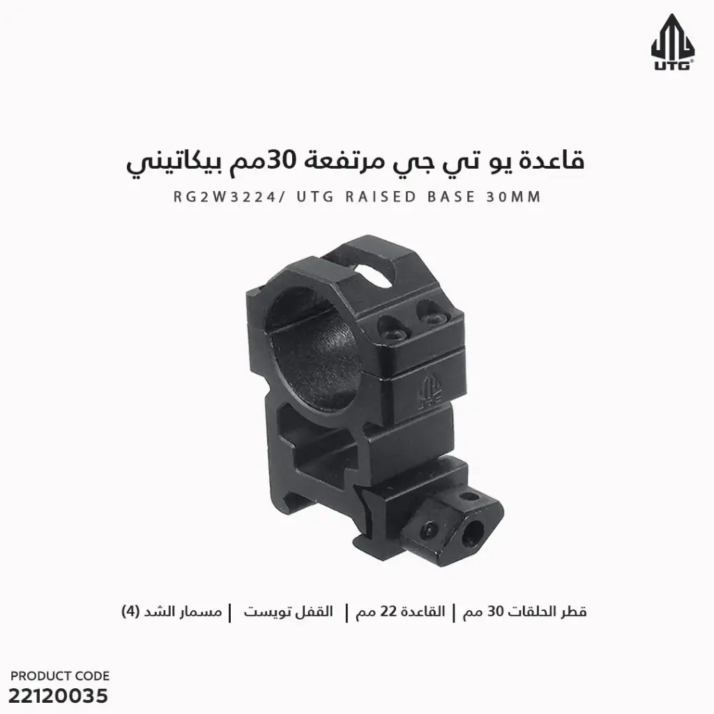 RG2W3224/ قاعدة يو تي جي مرتفعة 30مم بيكاتيني مفتاح
