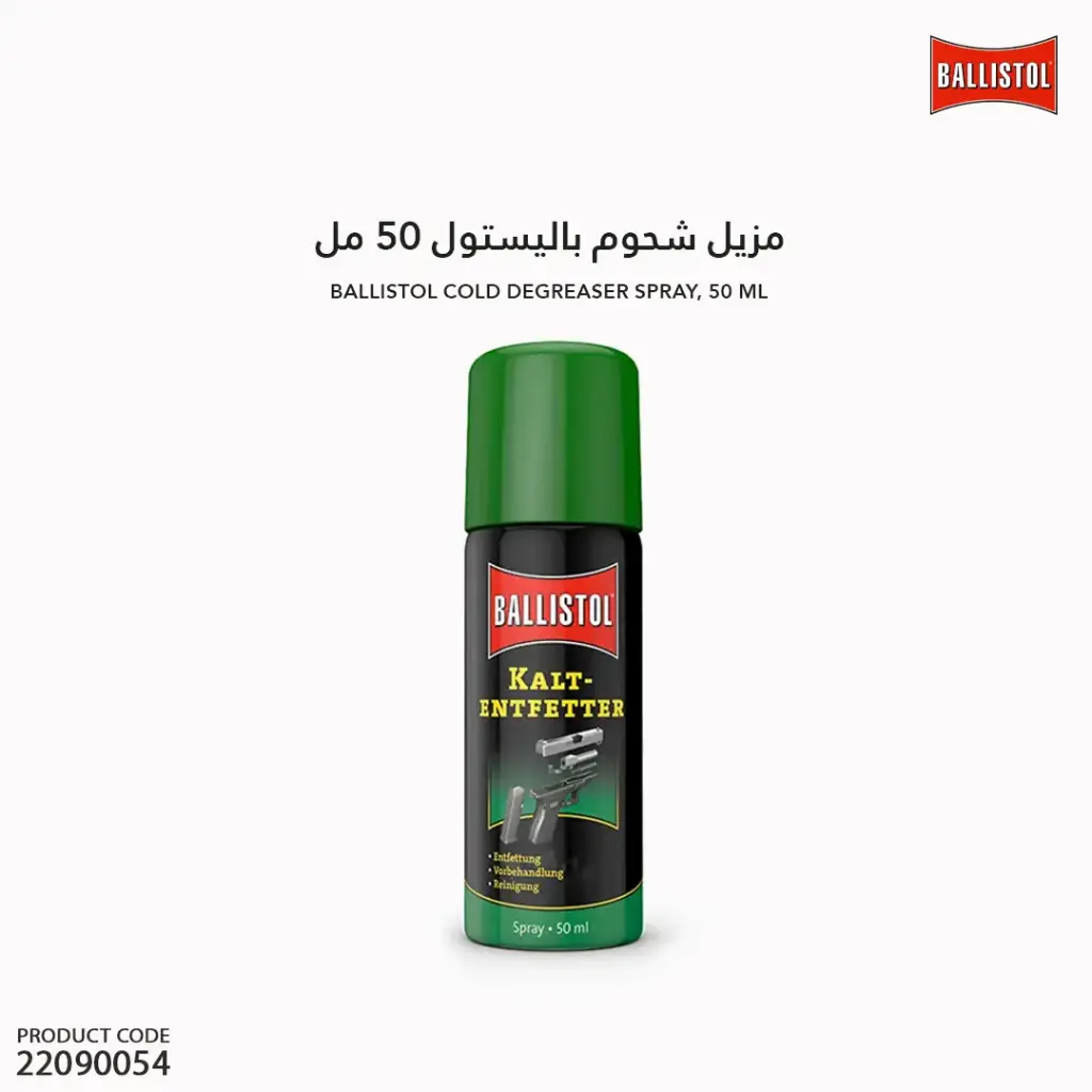 باليستول مزيل الشحوم البارد 50 مل