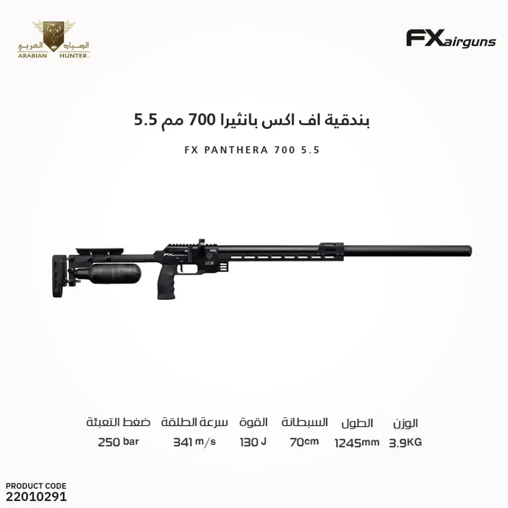 FX PANTHERA 700 5.5