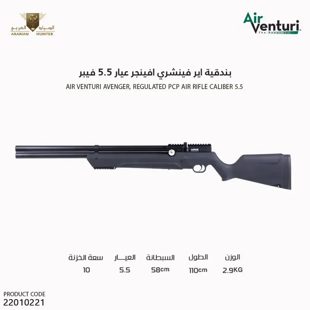 Air Venturi Avenger, Regulated PCP Air Rifle, Caliber-0.220 /Av-00201{Py-5136-10278}