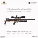 بندقية ريكسي مكس ميتا بريميوم رملي عيار 5.5