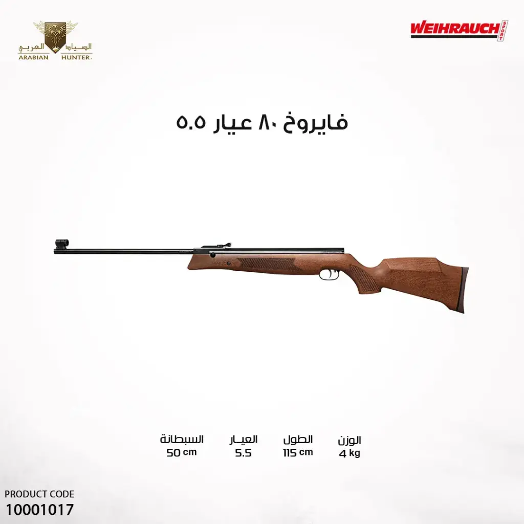 بندقية فايروخ 80 عيار 5.5