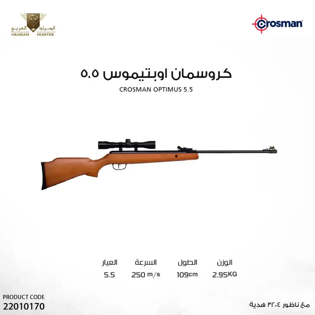 Crosman optimus cal 5.5
