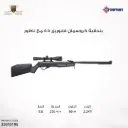 بندقية كروسمان فابوريزر  5.5 مع ناضور 