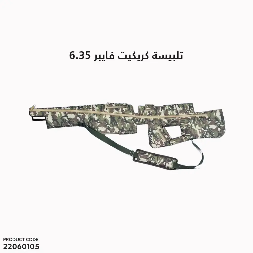 تلبيسة كريكيت فايبر 6.35 مطورة