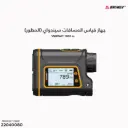جهاز2 قياس المسافات سيندواي (Sw 1000B)1000 متر