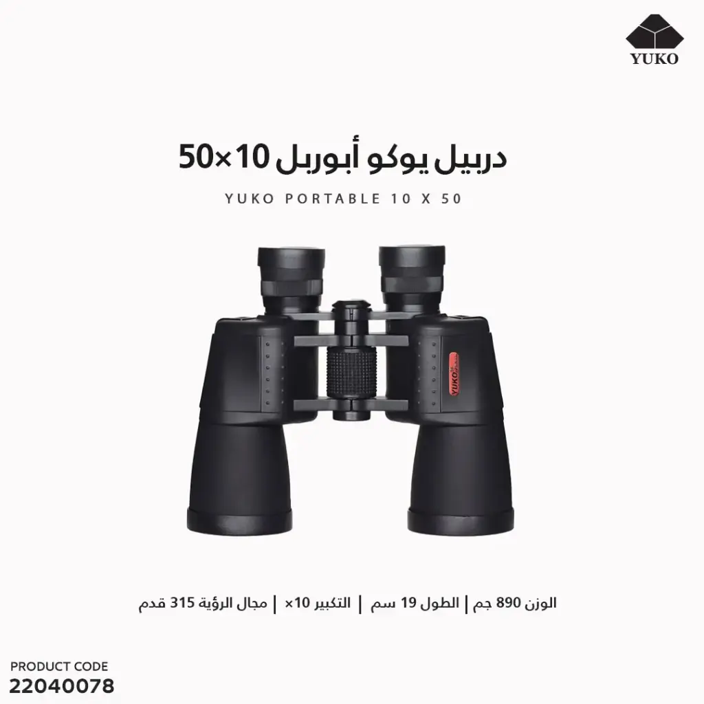 Yuko BINOCULARS /10*50