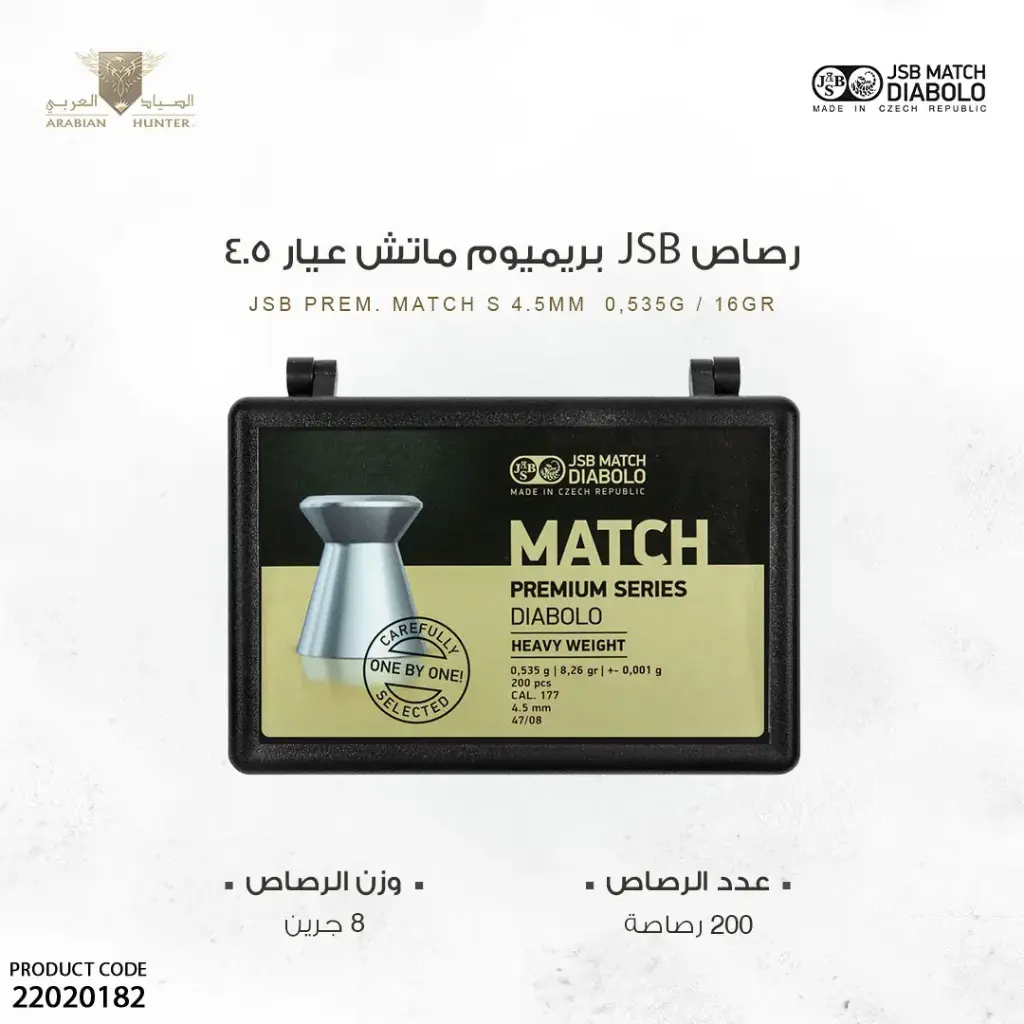 رصاص  jsb بريميوم ماتش   4.5 عدد 200 وزن 0.535