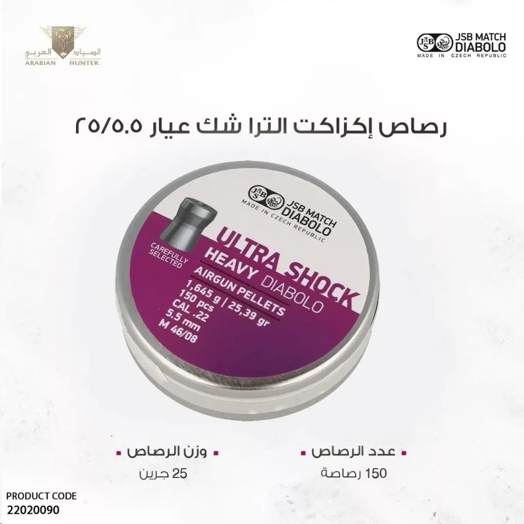 رصاص جي اس بي إكزاكت الترا شك عيار5.5 / 25جرين