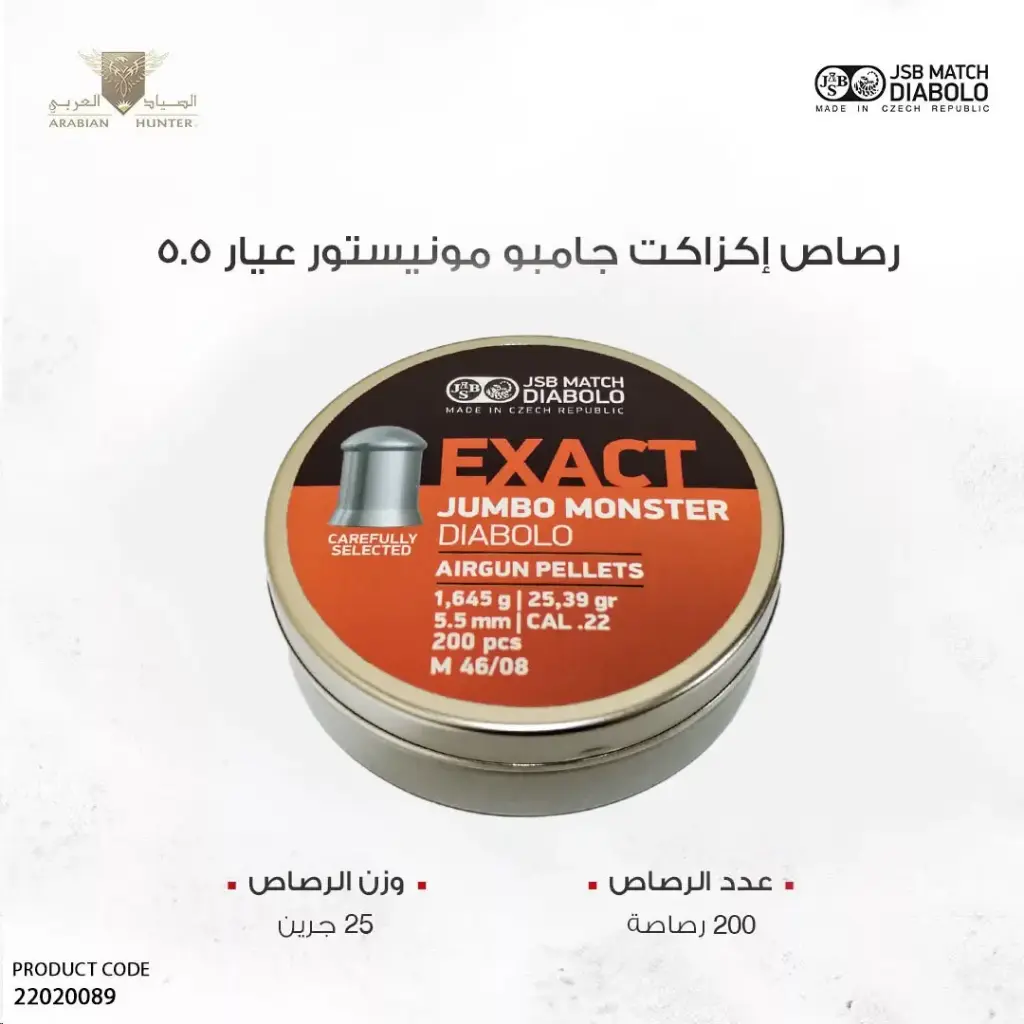 رصاص جي اس بي إكزاكت جامبو مونيستور عيار 5.5 /25 جرين