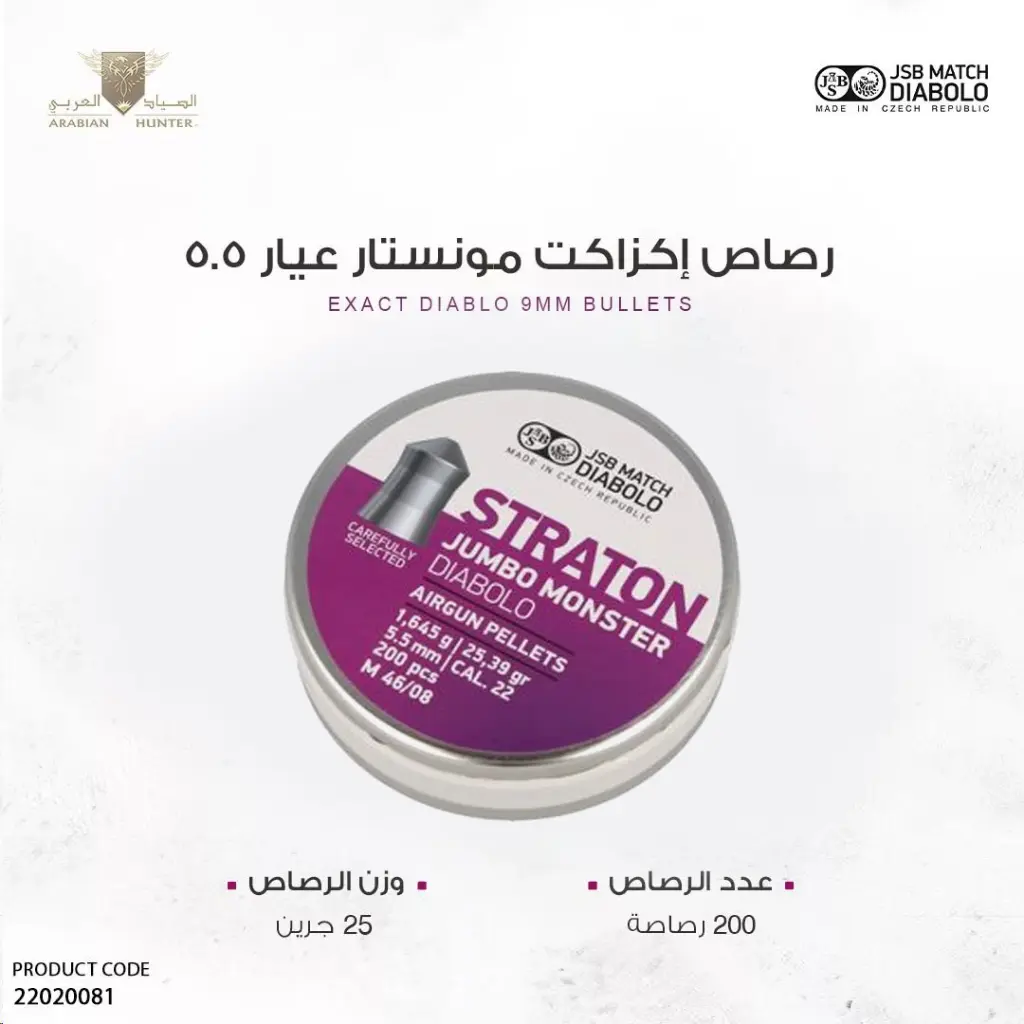 رصاص إكزاكت مونيستور عيار 5.5/ 25 جرين/200حبة