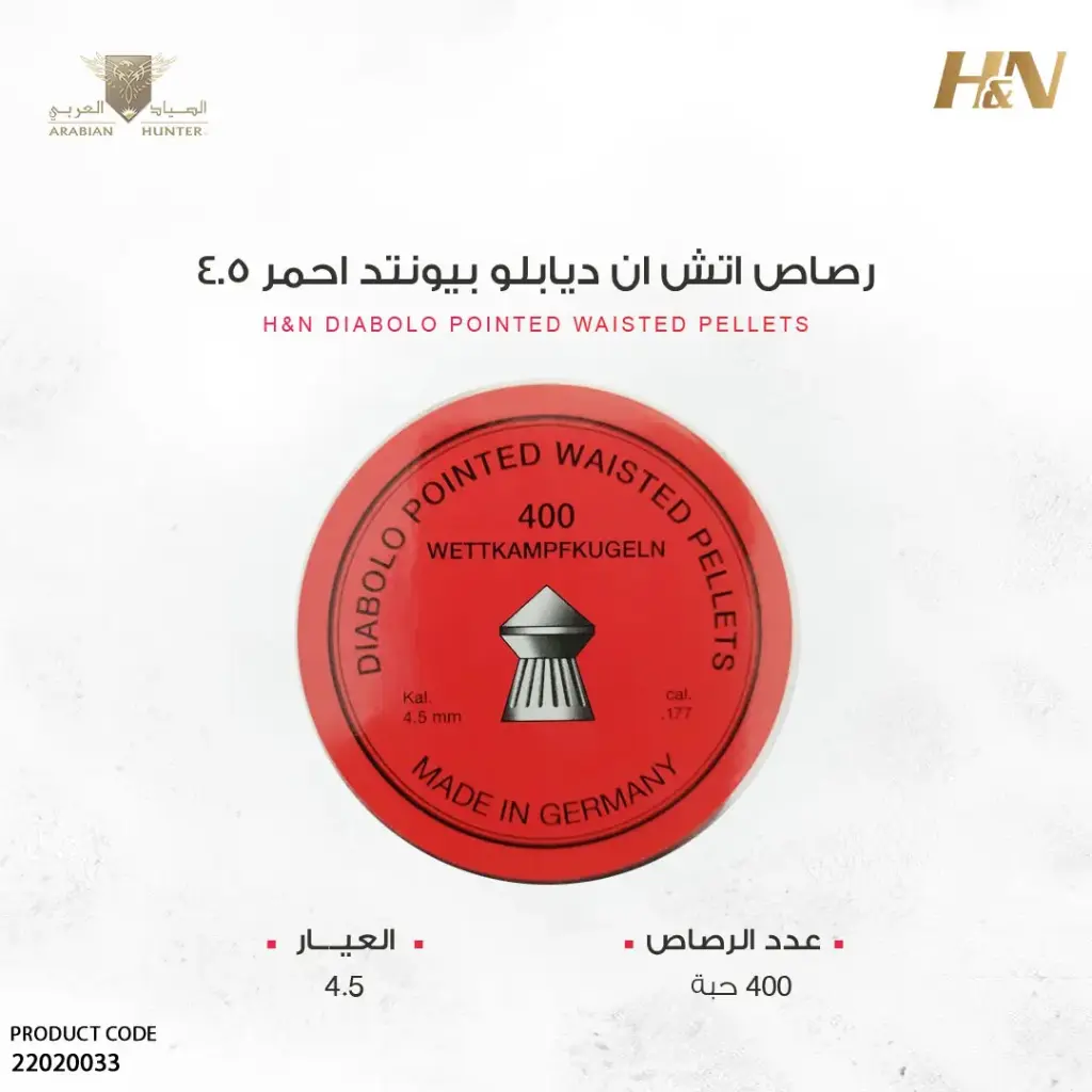 رصاص اتش ان ديابلو بيونتد احمر 4.5/400 gr 7.5  حبة