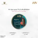 رصاص اتش ان سلق 5.5/200 27 قرين