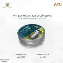 رصاص اتش ان مجنوم عيار 6.35/200 حبة