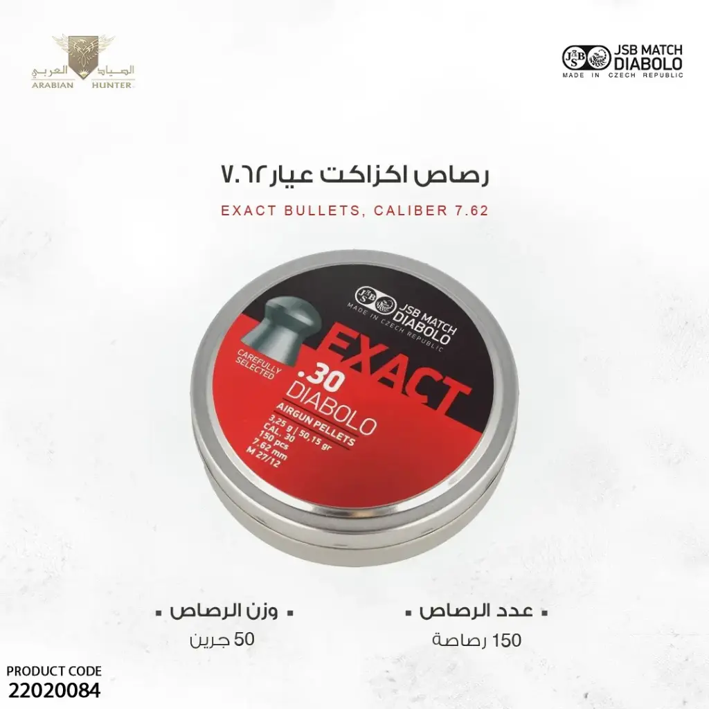 رصاص اكزاكت عيار 7.62
