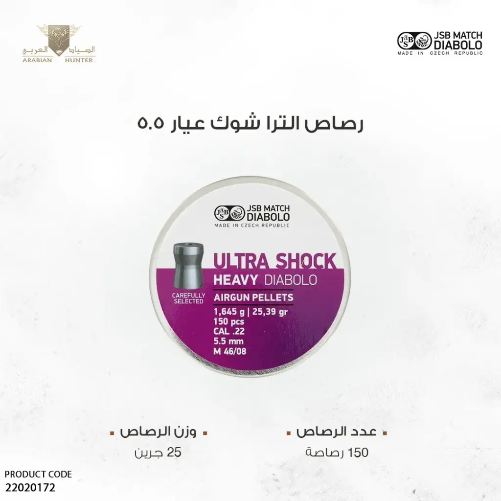 رصاص الترا شوك عيار 5.5 / 25 قرين/ 150 /40000094