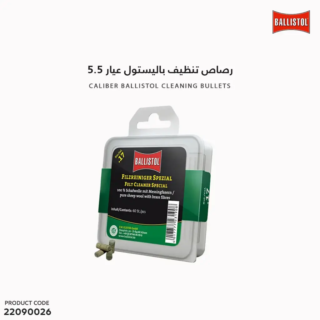 رصاص تنظيف باليستول عيار 5.5