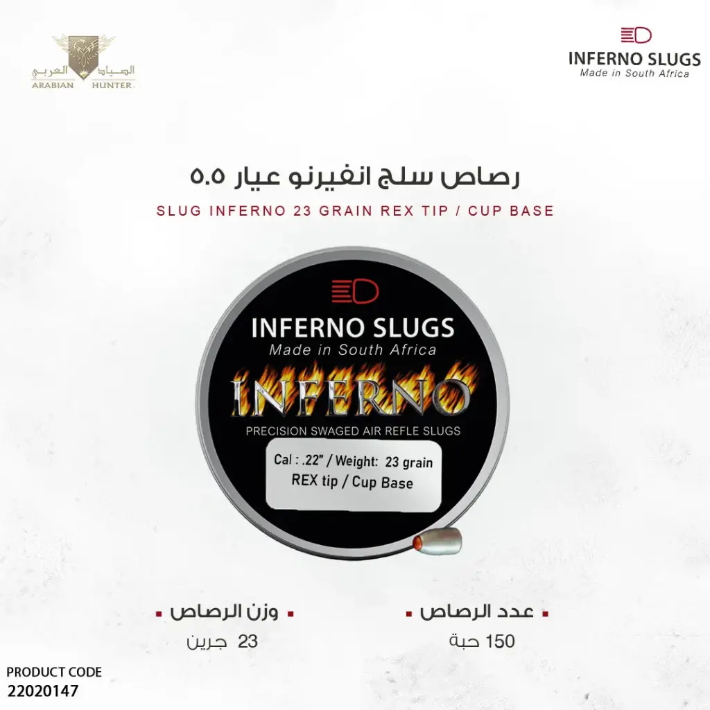 رصاص انفيرنو سلج عيار 5.5 / 23 جرين