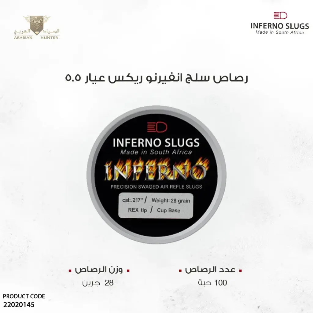 رصاص انفيرنو سلج ريكس عيار 5.5 / 28 جرين