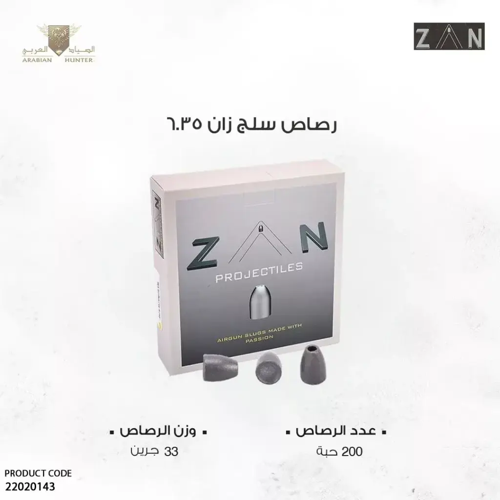 رصاص زان سلق 6.35 / 33 جرين