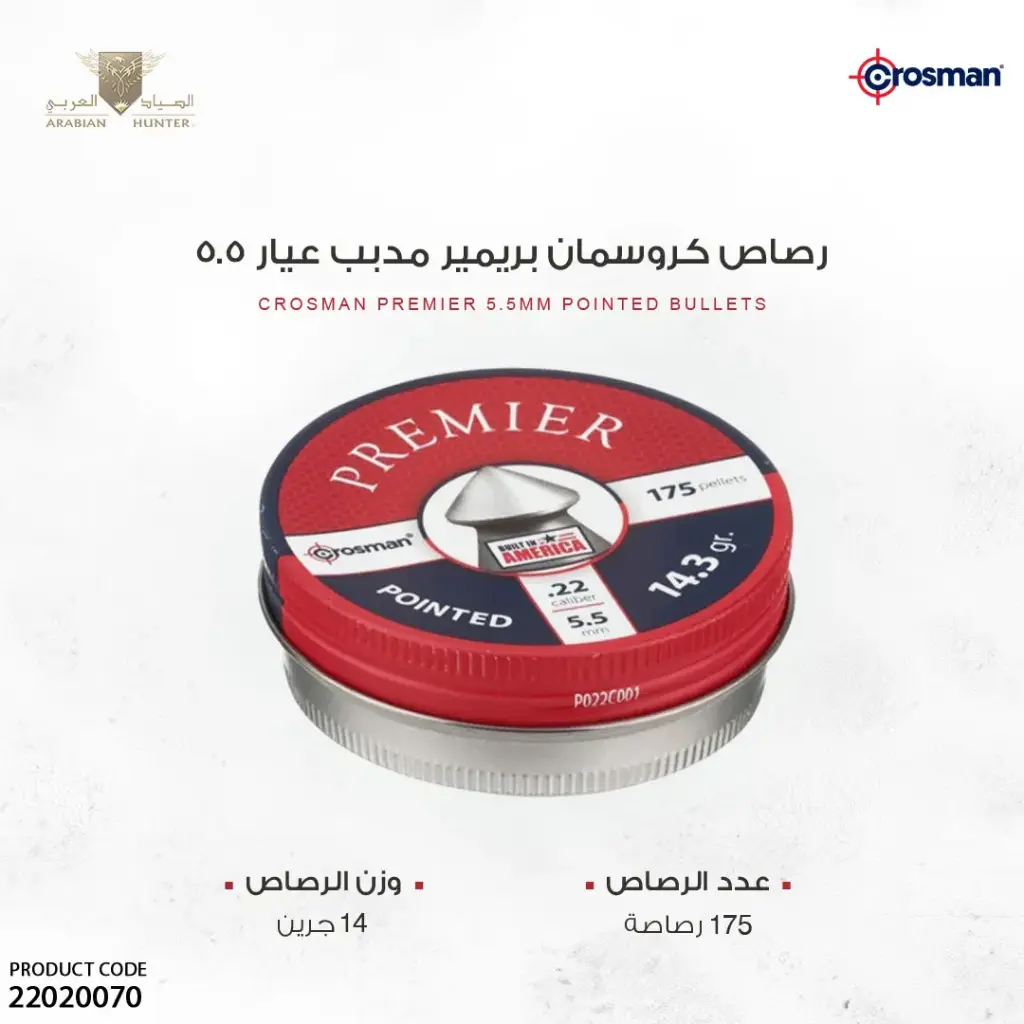 رصاص كروسمان بريمير مدبب عيار 5.5/175 حبة