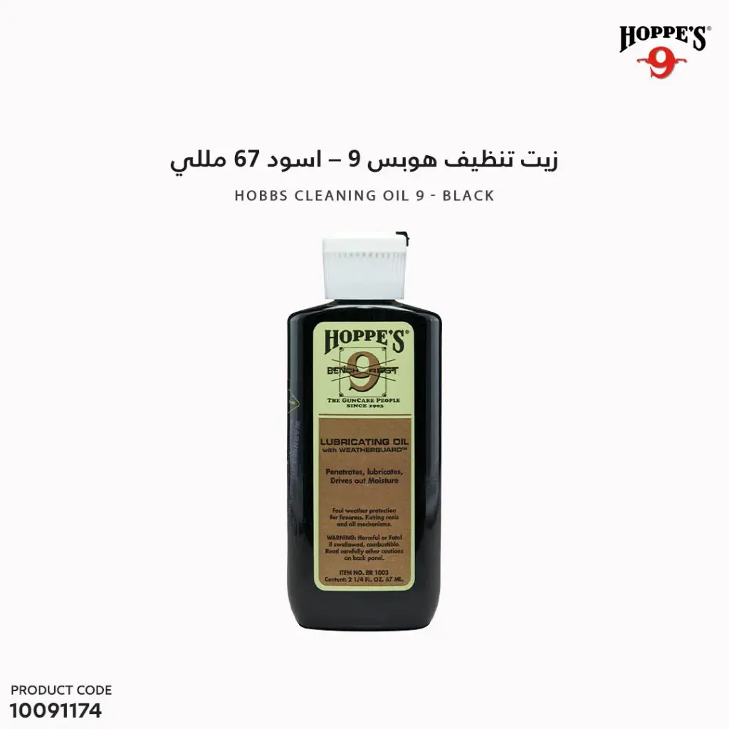 زيت تنظيف هوبس 9 - اسود