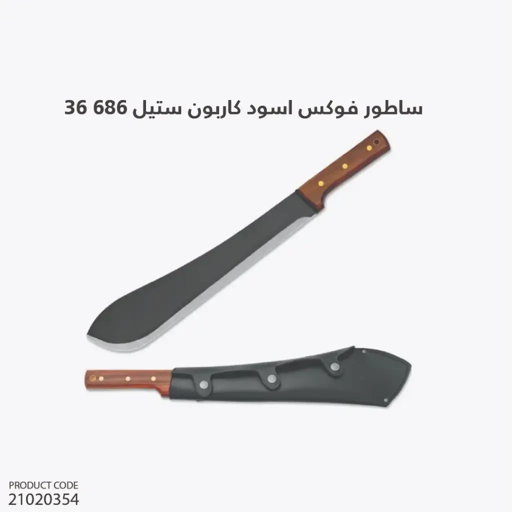 ساطور فوكس اسود كاربون ستيل 