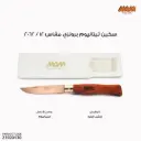 سكين تيتانيوم برونزى مقاس 12/ 2062