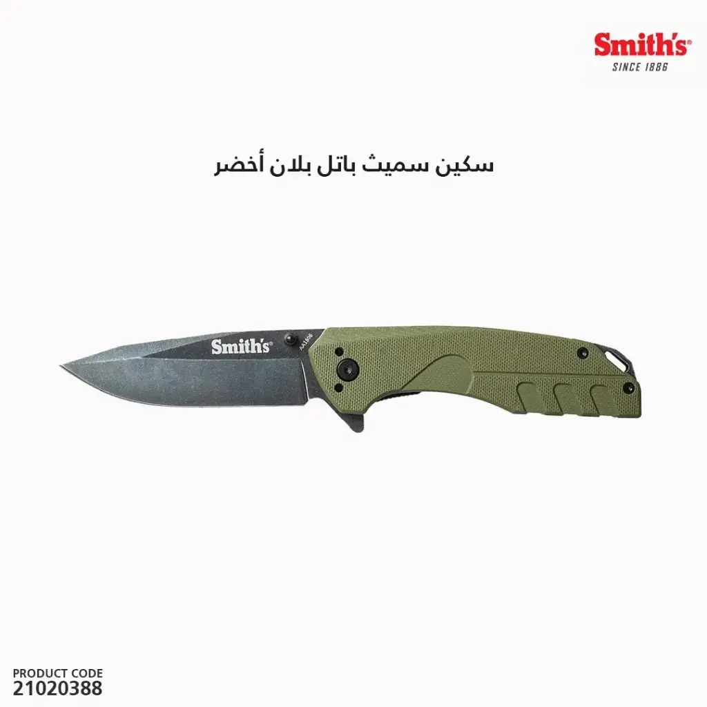 سكين سميث باتل بلان أخضر 
