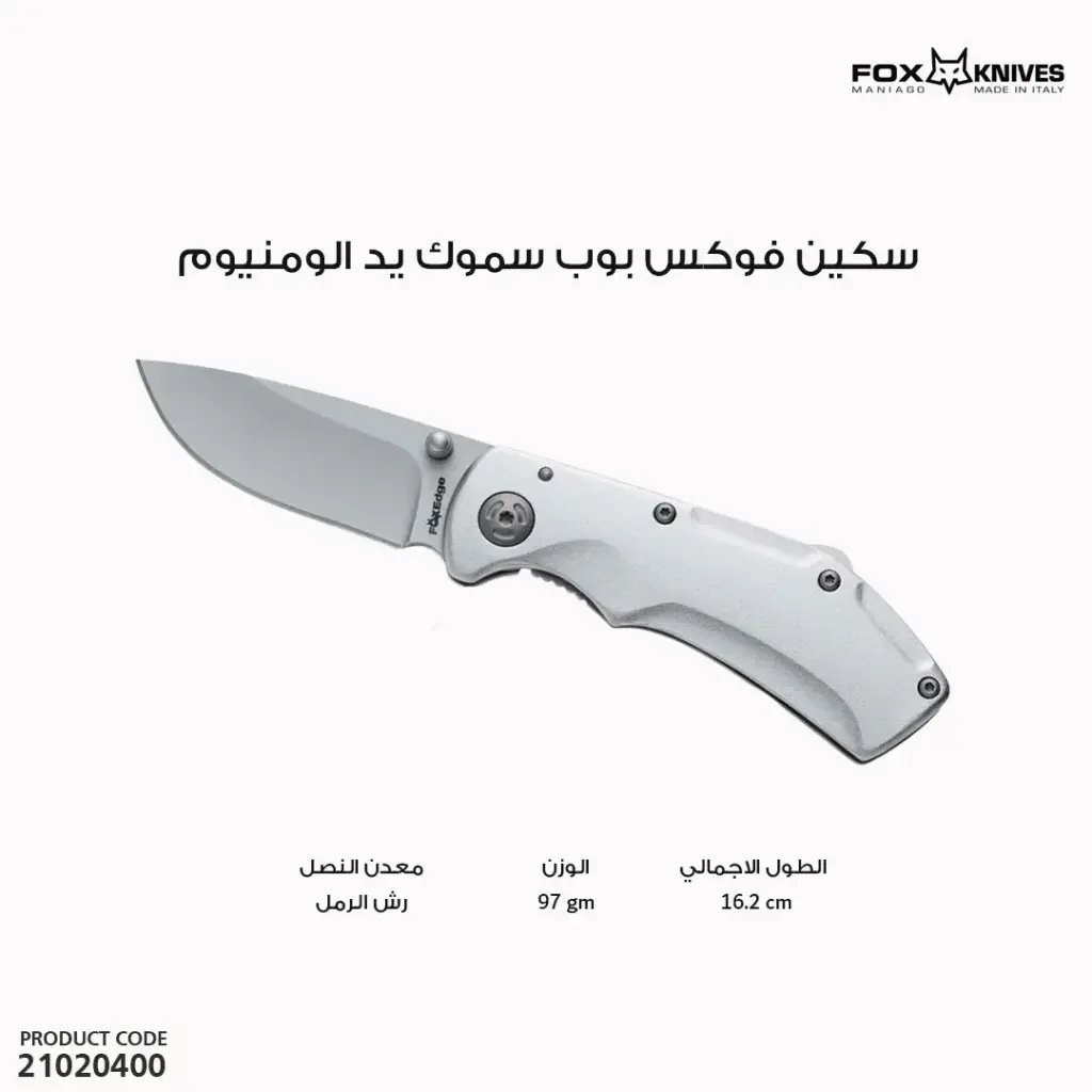 سكين فوكس بوب سموك يد المونيوم FE-022